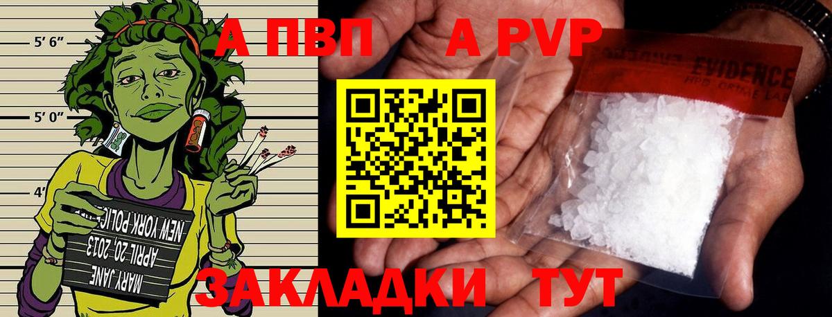A PVP кристаллы  A PVP Crystall  Alfa_PVP Соль  Камышин  где купить наркоту  Вход с VPN 
