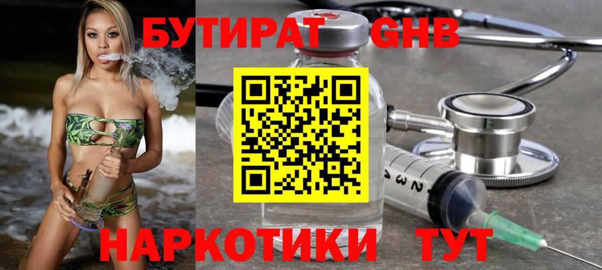 БУТИРАТ оксибутират  Бутират  Камышин  Вход с VPN 