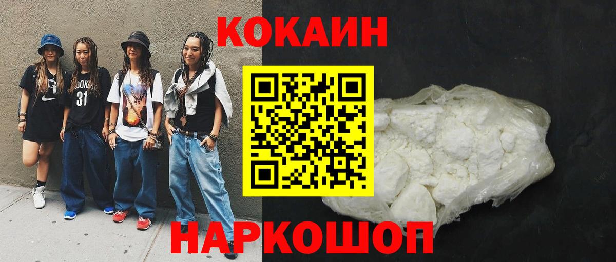 Кокаин 99%  КОКАИН  Камышин  где найти   Вход с VPN  Cocaine Колумбийский 