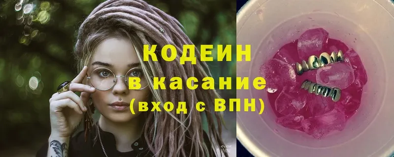 Кодеиновый сироп Lean Purple Drank  что такое   Камышин 