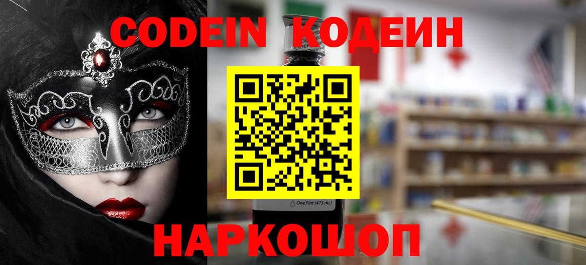 Кодеиновый сироп Lean напиток Lean (лин)  Вход с VPN  Кодеин напиток Lean (лин)  Камышин 