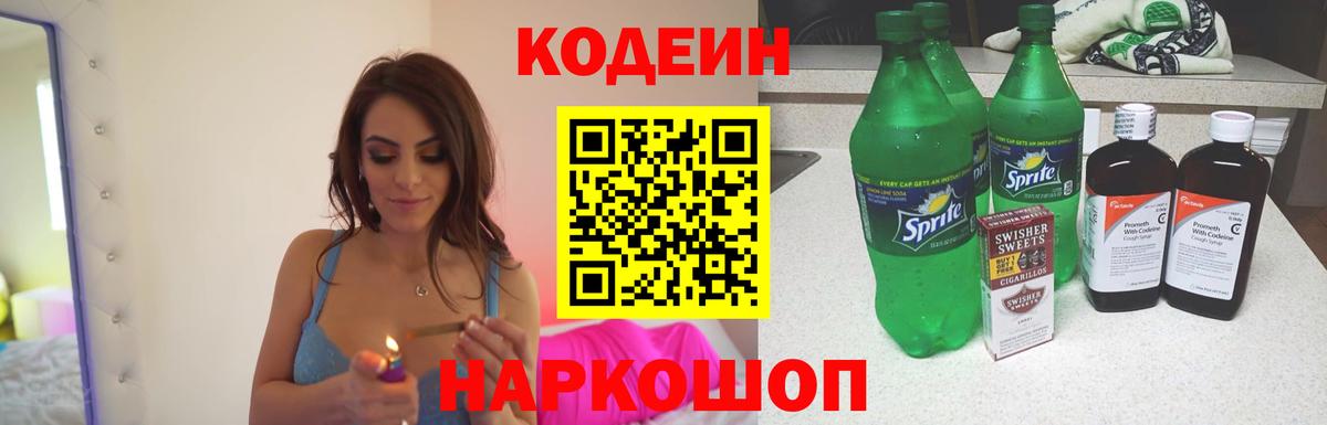 Codein Purple Drank Камышин