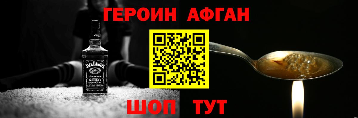 Героин VHQ Камышин