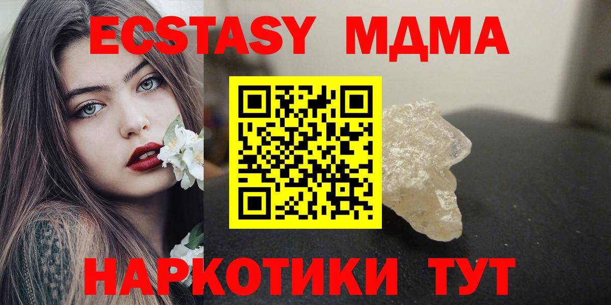 Камышин  MDMA Molly  МДМА  Вход с VPN  МДМА молли 
