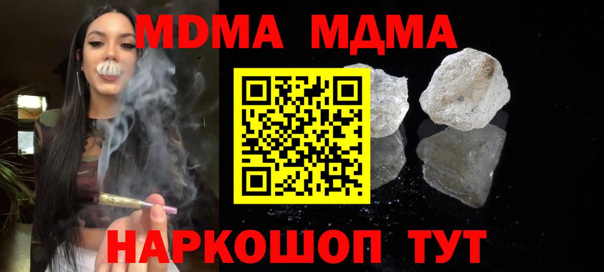 MDMA кристаллы Камышин