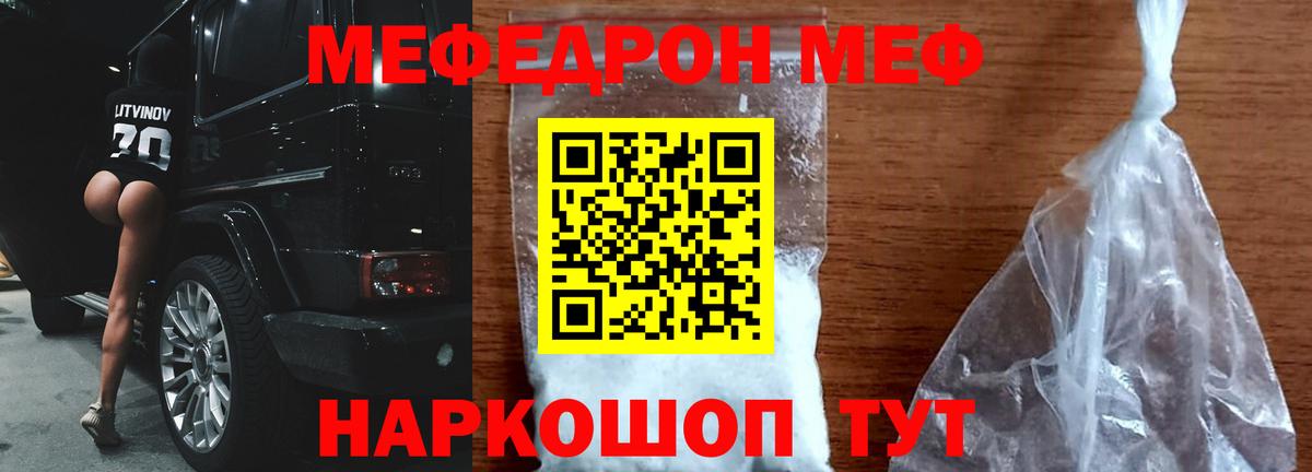 МЯУ-МЯУ  как найти закладки  Мефедрон кристаллы  МЕФ  Камышин  МЯУ-МЯУ мука  Вход с VPN 