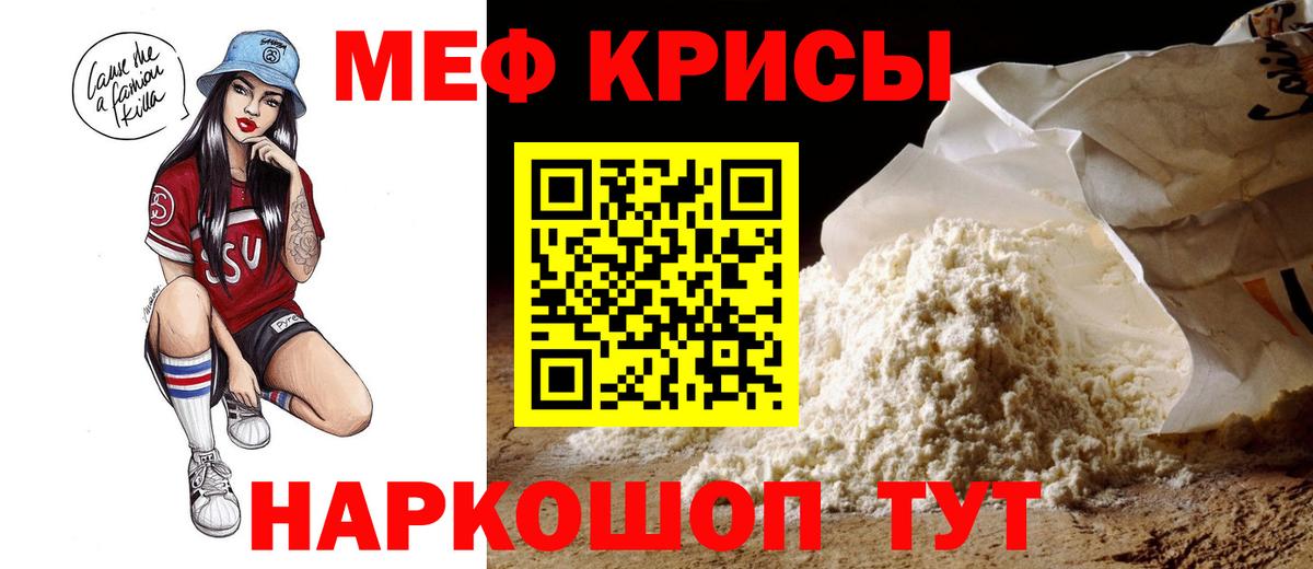 Мефедрон  Камышин