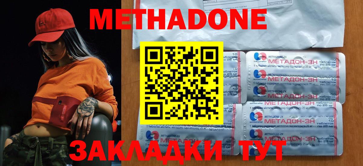 Метадон methadone  МЕГА ТОР  Камышин  Вход с VPN 