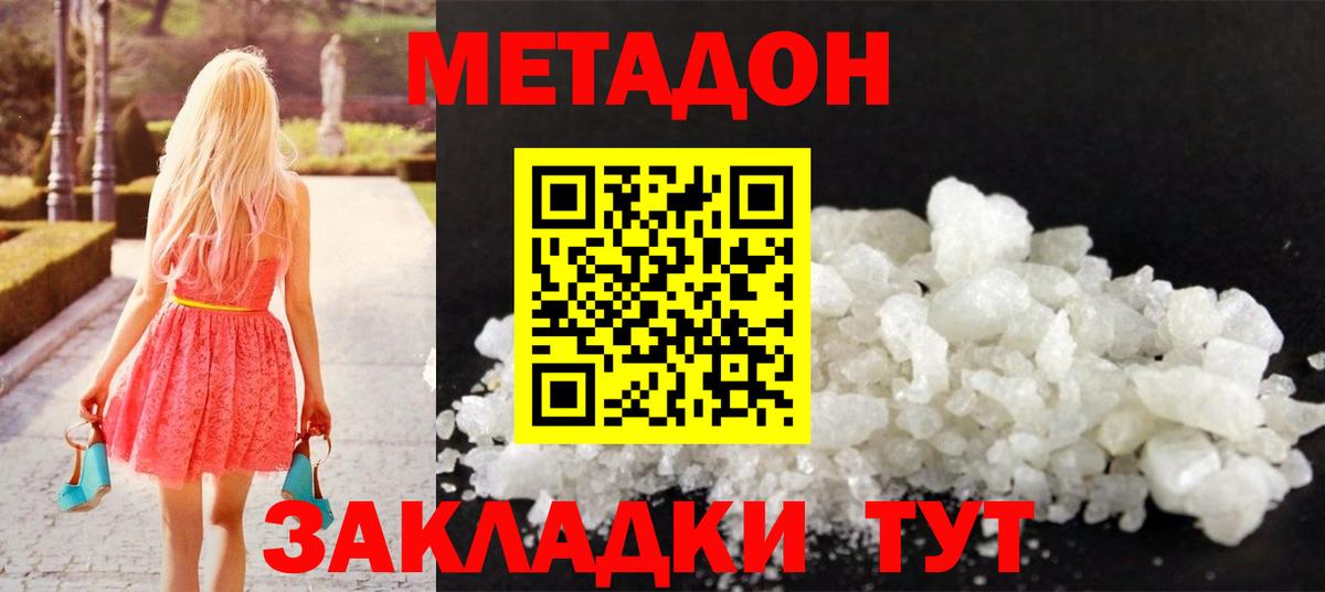 МЕТАДОН methadone  МЕТАДОН белоснежный  Камышин 