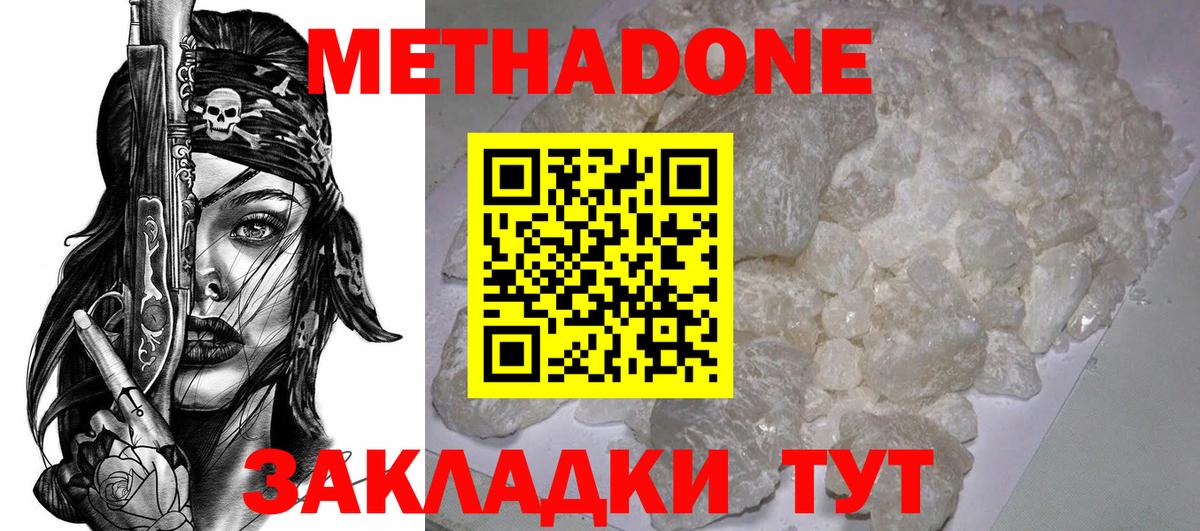 Метадон белоснежный Камышин