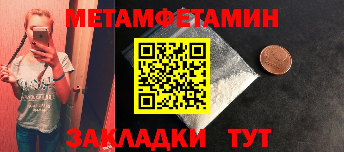 МЕТАМФЕТАМИН  Вход с VPN  Камышин  МЕТАМФЕТАМИН Methamphetamine 