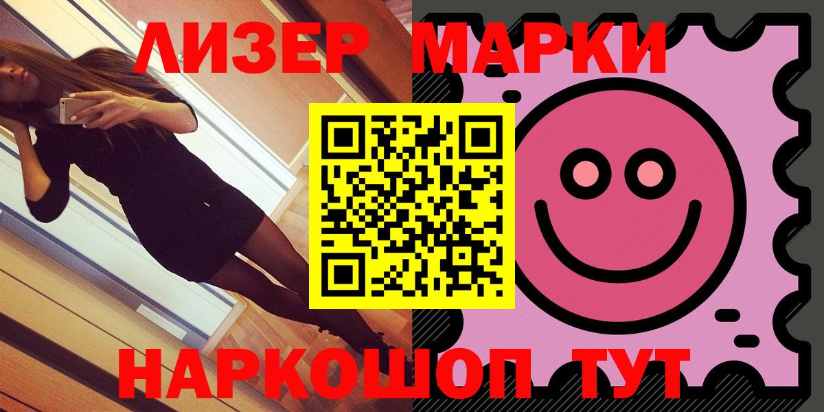 Наркотические марки 1,8мг Камышин